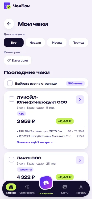 Мои чеки: фильтры по дате и категории, товары и начисленный кэшбэк по каждому чеку
