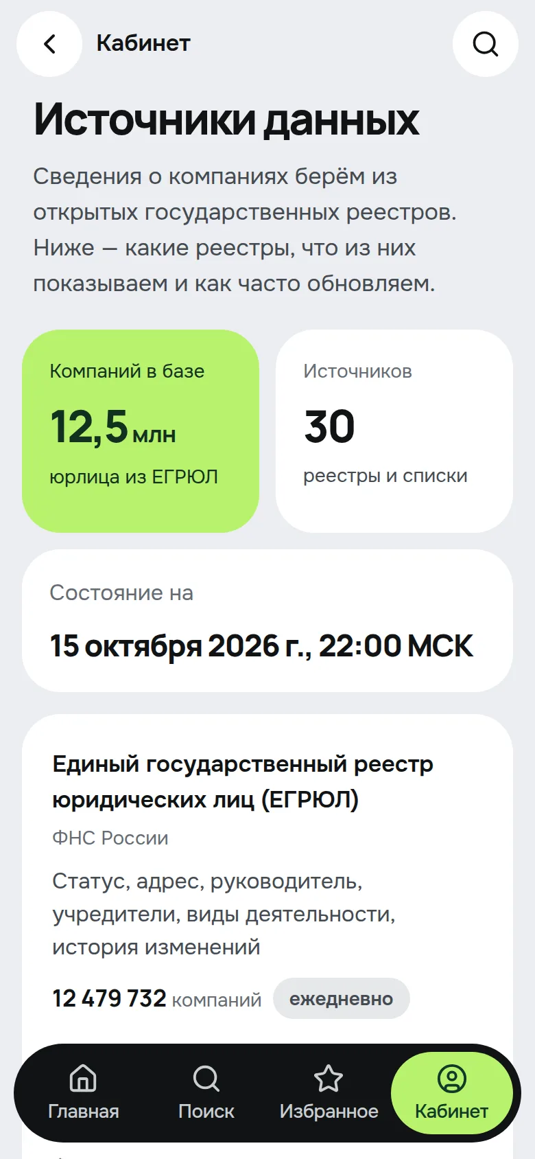Data sources in the mobile version